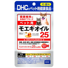 【クロネコゆうパケット配送・送料無料】DHCの愛犬・愛猫用健康食品 モエギオイル25 60粒【ディーエイチシー/dhc/関節、皮膚・被毛、神経・認知機能の健康維持に役立つ/食塩・砂糖は使用していません/香料・着色料・保存料 無添加/ペット/国産】【smtb-TD】【RCP】