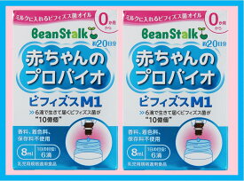 ポイント5倍【2個で送料無料C※対象地域は除く】ビーンスターク赤ちゃんのプロバイオビフィズスM1【8mL×2個セット】【4987493012030】【雪印/ベビー/授乳/乳酸菌/妊婦/妊娠/妊活/マタニティ/すこやか/つよいこ/母乳/ビーンスタークマム】【smtb-TD】【RCP】