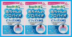 ポイント5倍【3個で送料無料C※対象地域は除く】ビーンスターク赤ちゃんのプロバイオビフィズスM1【8ml×3個セット】【4987493012030】【雪印/ベビー/授乳/乳酸菌/妊婦/妊娠/妊活/マタニティ/すこやか/つよいこ/母乳/ビーンスタークマム】【smtb-TD】【RCP】