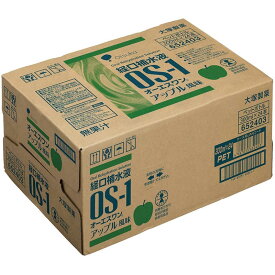 ◆エントリーで全品P7倍◆オーエスワン アップル風味 【500ml×24本】【送料無料※対象地域は除く】(OS1)経口補水液【4987035652212】【大塚製薬/塩/水分補給/脱水/熱中症/CM品/ポカリスエット/下痢/嘔吐/発熱を伴う脱水状態】【4987035576402】【smtb-TD】【RCP】
