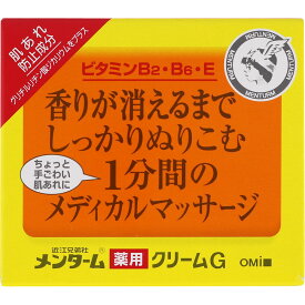 メンターム薬用メディカルクリームG 145g 【近江兄弟社/医薬部外品/香りが消えるまでしっかりぬりこむ1分間のメディカルマッサージ/ちょっと手ごわい肌あれに】【smtb-TD】【RCP】