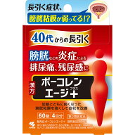 ◆エントリーでさらに全品P5倍◆ボーコレンエージ＋ 60錠【ネコポス送料無料】【第二類医薬品/小林製薬/…