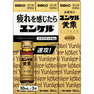 ユンケル黄帝【30mL×3本パック】【4987316035017】【送料無料※対象地域は除く】【第二類医薬品/佐藤製…