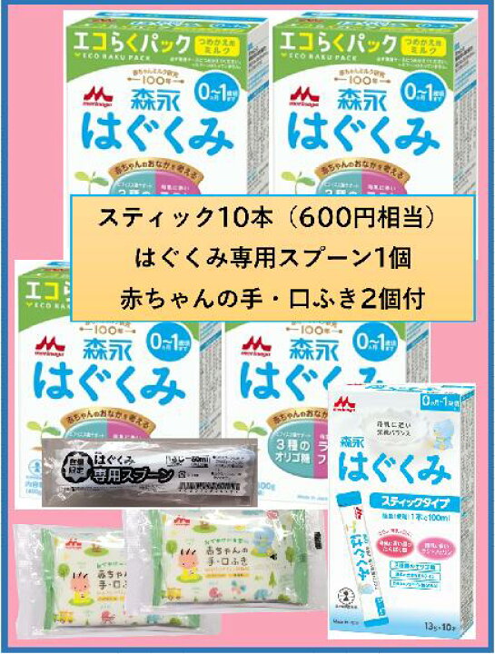 楽天市場】◇ポイント7倍◇森永 はぐくみ エコらくパック つめかえ用 