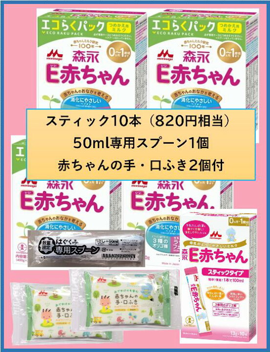 楽天市場】◇ポイント5倍◇森永 E赤ちゃん エコらくパック つめかえ 