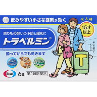 ◆エントリーで全品P5倍◆トラベルミン 6錠【ネコポス送料無料】【第二類医薬品】【エーザイ/乗物酔いに…