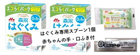 ◆エントリーで全品P7倍◆森永 はぐくみ エコらくパック つめかえ用【400g×2袋入×2箱+スプーン1個付】【4902720109109】【4902720119542】【4902720109116】【送料無料※対象地域は除く】【森永乳業/母乳/たんぱく質/粉ミルク/ベビー/E赤ちゃん/チルミル】【RCP】