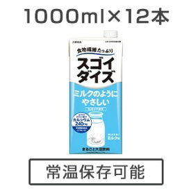 ◆エントリーでさらに全品P5倍◆【2ケース】スゴイダイズ ミルクのようにやさしい ミルク味【1000ml×6本×2箱】12本【送料無料※対象地域は除く】【4959127410796】【4959127410802】【4959127410758】【4959127410765】【大塚食品/大豆飲料】【smtb-TD】【RCP】
