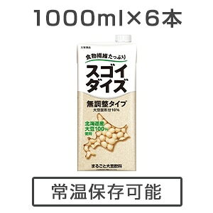 ◆エントリーで全品P7倍◆スゴイダイズ 無調整タイプ【1000ml×6本】【送料無料※対象地域は除く】【リニューアル】【常温保存可】【4959127410758】【4959127410796】【4959127410765】【大塚食品/食物
