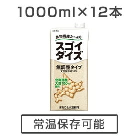 ◆エントリーで全品P5倍◆【2ケース】スゴイダイズ 無調整タイプ【1000ml×6本×2箱】12本【送料無料※対象地域は除く】【リニューアル】【常温保存可】【4959127410758】【4959127410765】【4959127410796】【4959127410765】【大塚食品/大豆飲料】【smtb-TD】【RCP】