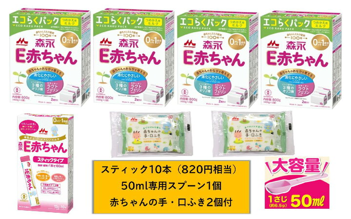 楽天市場】【限定90セット】森永 E赤ちゃん エコらくパック つめかえ 