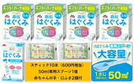 ◆エントリーでさらに全品P5倍◆【今だけ3倍】森永 はぐくみ エコらくパック つめかえ用【400g×2袋入×4…