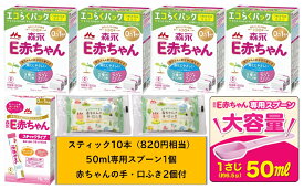 ◆エントリーでさらに全品P5倍◆【今だけ2倍】森永 E赤ちゃん エコらくパック つめかえ用【800g×4箱+スティック1箱付+スプーン1個付】【4902720109178】【4902720119528】【4902720109185】【森永/粉ミルク/ベビー/はぐくみ/チルミル/0カ月/セット】【RCP】