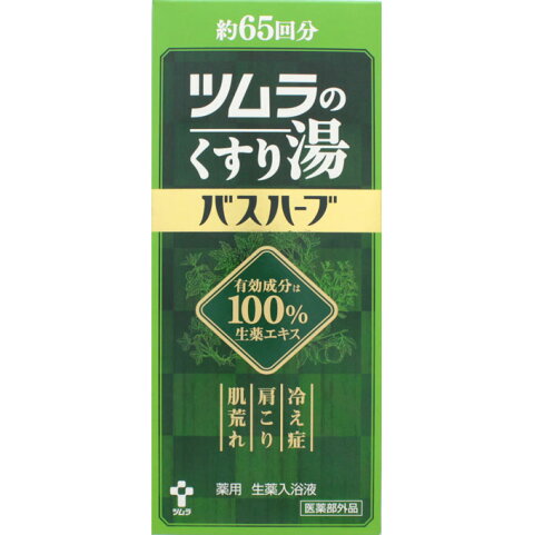 20倍!【送料無料】ツムラのくすり湯バスハーブボトル 650ml【約65回分】【smtb-TD】【RCP】【生薬/入浴剤/くすり湯/腰痛/荒れ性/冷え性/神経痛/リウマチ/肩こり/血行/お肌すべすべ】【送料無料*沖縄地区は除く】