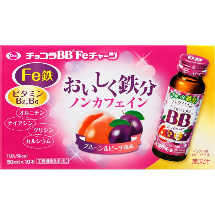 楽天市場 チョコラbb Feチャージ 50ml 50本 1cs 1ケース Smtb Td Rcp エーザイ 鉄分 ノンカフェイン 疲れ 疲労 鉄 ナイアシン B2 B6 カルシウム オルニチン グリシン 栄養ドリンク 最大2ケースまで むらげん