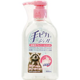 ケンエー手ピカジェル 300ml　【健栄製薬/指定医薬部外品/消毒/テピカ/てぴか/アルコール/手指消毒/エタノール】【smtb-TD】【RCP】
