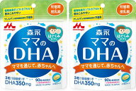 ◆エントリーで全品P5倍◆森永ママのDHA【90粒×2個】【ネコポス送料無料】【4902720102629】【森永乳業/…