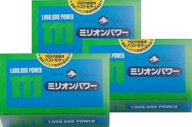 ◆エントリーで全品P5倍◆ミリオンパワー(分包)【120袋×3個】【送料無料※対象地域は除く】【4900998000…