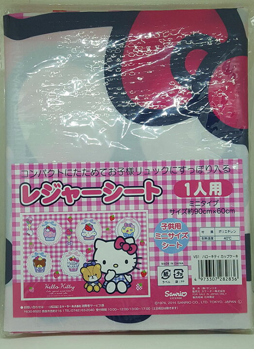 楽天市場】サンリオのレジャーシート/1人用【ハローキティ】【HELLO 