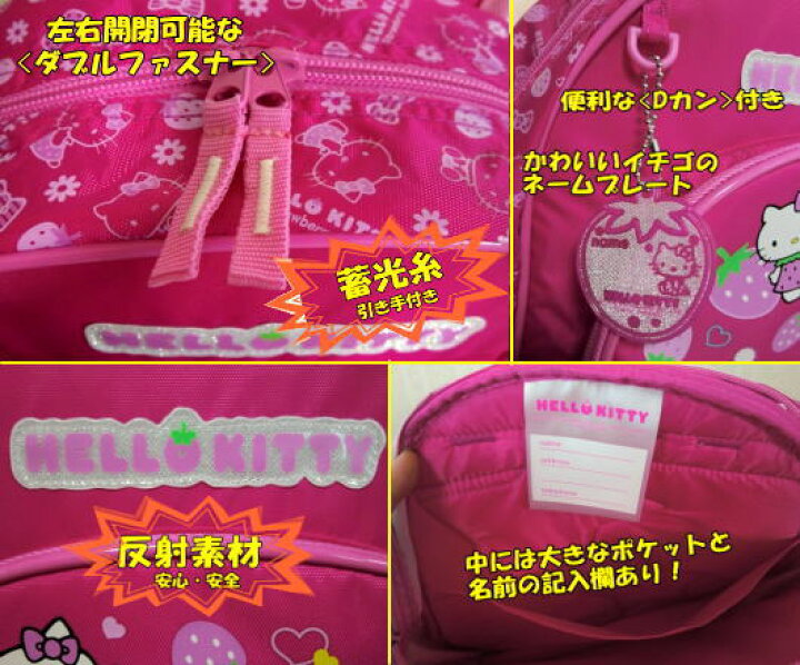 楽天市場】ハローキティ リュック ローズピンク いちご【3つポケ 