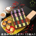 ★秋スイーツ★お歳暮 に人気♪ 個包装 加賀野菜の 無添加 スイートポテト加賀の芋菓子★15個入り★送料無料★スイー…