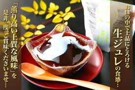 「金澤珈琲」とわらび粉を使用した生ジュレ 単品1個コーヒーゼリー スイーツ/内祝/誕生日プチギフト ポイント消化