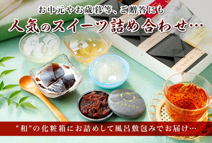 ★スイーツお中元ギフト風呂敷付き★加賀のジュレ4個と加賀もなか3個のセットゼリーもなか内祝菓子誕生日敬老の日