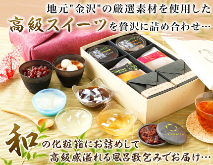 お歳暮スイーツギフト詰め合わせ内祝いお礼お祝いお返し誕生日お供えプレゼント高級風呂敷付き★加賀もなか4個加賀のジュレ4個加賀プリン2個の詰め合わせcoolゼリー