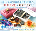 ★ 父の日 お中元 送料無料 スイーツ ギフト 洋菓子 ★★ 御祝 御礼 お返し お取り寄せ 内祝い ★★ 高級風呂敷付き★加賀もなか4個と加賀プリン4個のセッ...