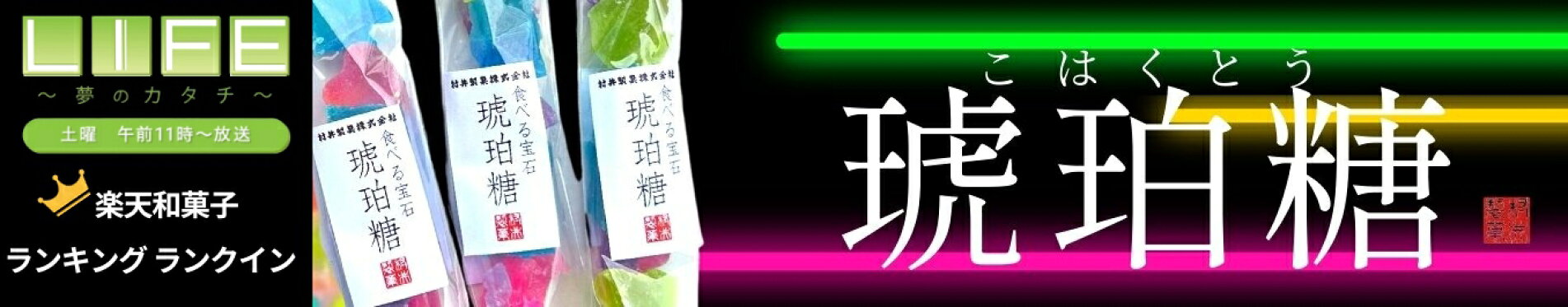 楽天市場人気ランキング１位 琥珀糖
