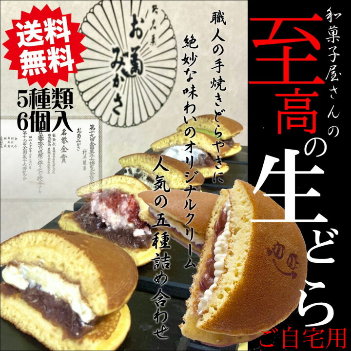 楽天市場 ご自宅用 スイーツどら焼きセット 5種6個入 和菓子 冷凍便 どら焼き 高級 みかさ クリームどらやき つぶあん あんこ ご褒美 プチ贅沢 バタークリーム いちご 苺 抹茶 ホイップ あんこクリーム 高級スイーツ 美味しい どらやき 来客用 どらやきマリトッツォ 楽天市場 ご自宅用 スイーツどら焼きセット 5種6個入 和菓子 冷凍便 どら焼き 高級 みかさ クリームどらやき つぶあん あんこ ご褒美 プチ贅沢 バタークリーム いちご 苺 抹茶 ホイップ あんこクリーム 高級スイーツ 美味しい どらやき 来客用 どらやきマリトッツォ