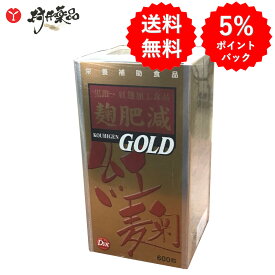 麴肥減 GOLD 600粒 100日分(6粒/日) 黒酢 紅麴 DPA ドコサペンタエン酸 栄養補助食品 第一薬品