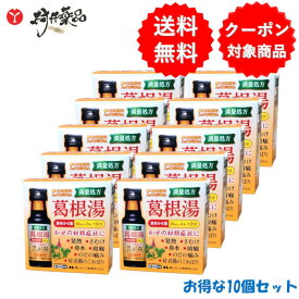 【第2類医薬品】 葛根湯 内服液 カッコリン 30mL×3本 ×10個 満量処方 液体かぜ薬 風邪薬 かぜ薬 萬金薬品