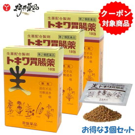 【第2類医薬品】 トキワ 胃腸薬 18包入 ×3個 顆粒 胃腸薬 制酸薬 常盤薬品