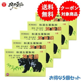 【第3類医薬品】 熊胆円 6個入り ×5箱 くまのい 熊の胆 和漢生薬 製剤 便秘 飲みすぎ 二日酔い 整腸 熊膽圓 第一薬品工業