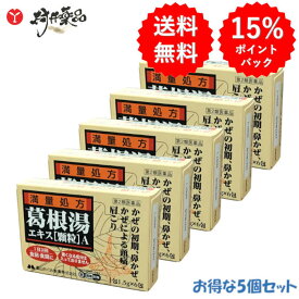 【第2類医薬品】 葛根湯 エキス「顆粒」A 6包入 ×5個 風邪薬 かぜ薬 満量処方 富山めぐみ製薬