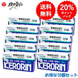【第(2)類医薬品】 ケロリン錠S 18錠 ×10個 解熱鎮痛薬 富山めぐみ製薬