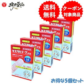 【第3類医薬品】 キズリバテープFX 18枚入 ×5個 絆創膏 バンドエイド キズテープ 共立薬品