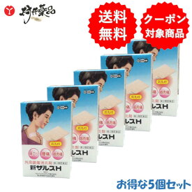 【第3類医薬品】 新ザルスH 22枚入り ×5個 プラスター剤 キョーリンリメディオ