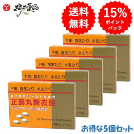 【第2類医薬品】 ニッシン正露丸糖衣錠 24錠 ×5個 正露丸 糖衣 はら薬 渡辺薬品