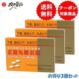【第2類医薬品】 ニッシン正露丸糖衣錠 24錠 ×3個 正露丸 糖衣 はら薬 渡辺薬品