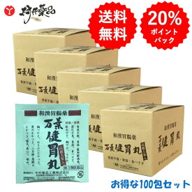 【第3類医薬品】 万葉健胃丸 1包30粒 ×100包 胃腸薬 胃腸丸 食欲不振 胃弱 食べすぎ 中村薬品工業
