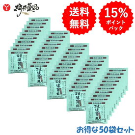 【第3類医薬品】 万葉健胃丸 1包30粒 ×50包 胃腸薬 胃腸丸 食欲不振 胃弱 食べすぎ 中村薬品工業