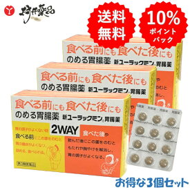 【第2類医薬品】 ユーラックミン胃腸薬 60錠入 ×3個 胃腸薬 錠剤 ジャパンメディック