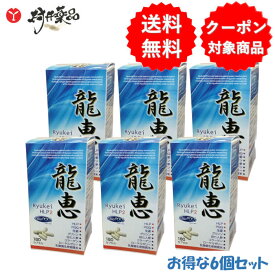 龍恵 HLP2 180カプセル 30日分(6カプセル/日) ×6個 ミミズ乾燥粉末 田七人参 純国産 HLP コラーゲン ローヤルゼリ— サプリメント サプリ ワキ製薬