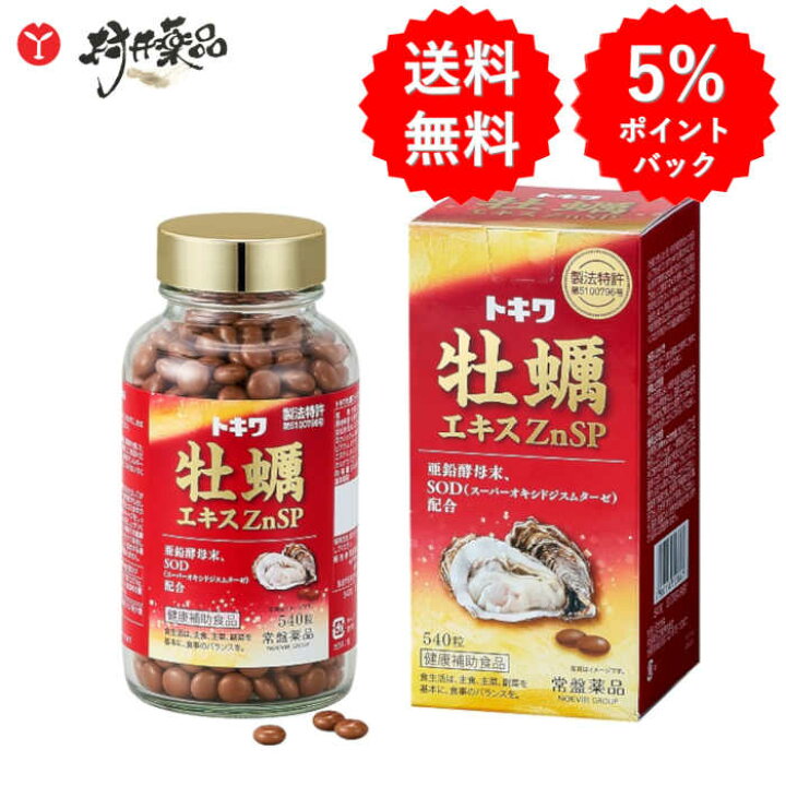 楽天市場】トキワ 牡蠣エキス ZnSP(SOD) 540粒 90日分(6粒/日) かき 