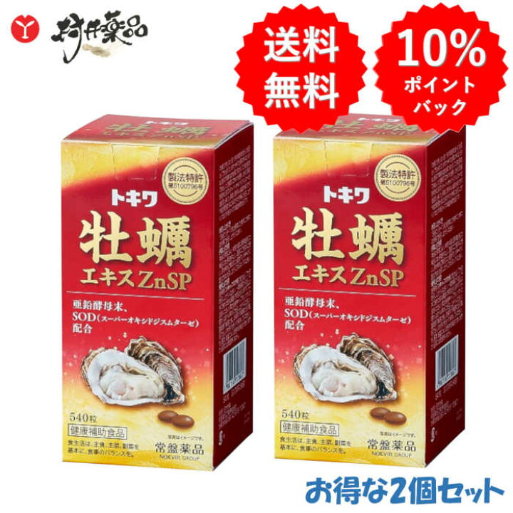 楽天市場】トキワ 牡蠣エキス ZnSP(SOD) 540粒 ×2個 かき オイスター  