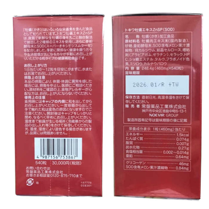 楽天市場】トキワ 牡蠣エキス ZnSP(SOD) 540粒 90日分(6粒/日) かき 