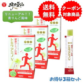 トキワ アミノV 〈潤〉 30本 30日分 (1本/日) ×3箱 青りんご風味 プロテイン タンパク質 LGA アミノ酸 HMB カルシウム サプリメント サプリ 男性 女性