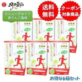 トキワ アミノV 〈潤〉 30本 30日分 (1本/日) ×6箱 青りんご風味 プロテイン タンパク質 LGA アミノ酸 HMB カルシウム サプリメント サプリ 男性 女性